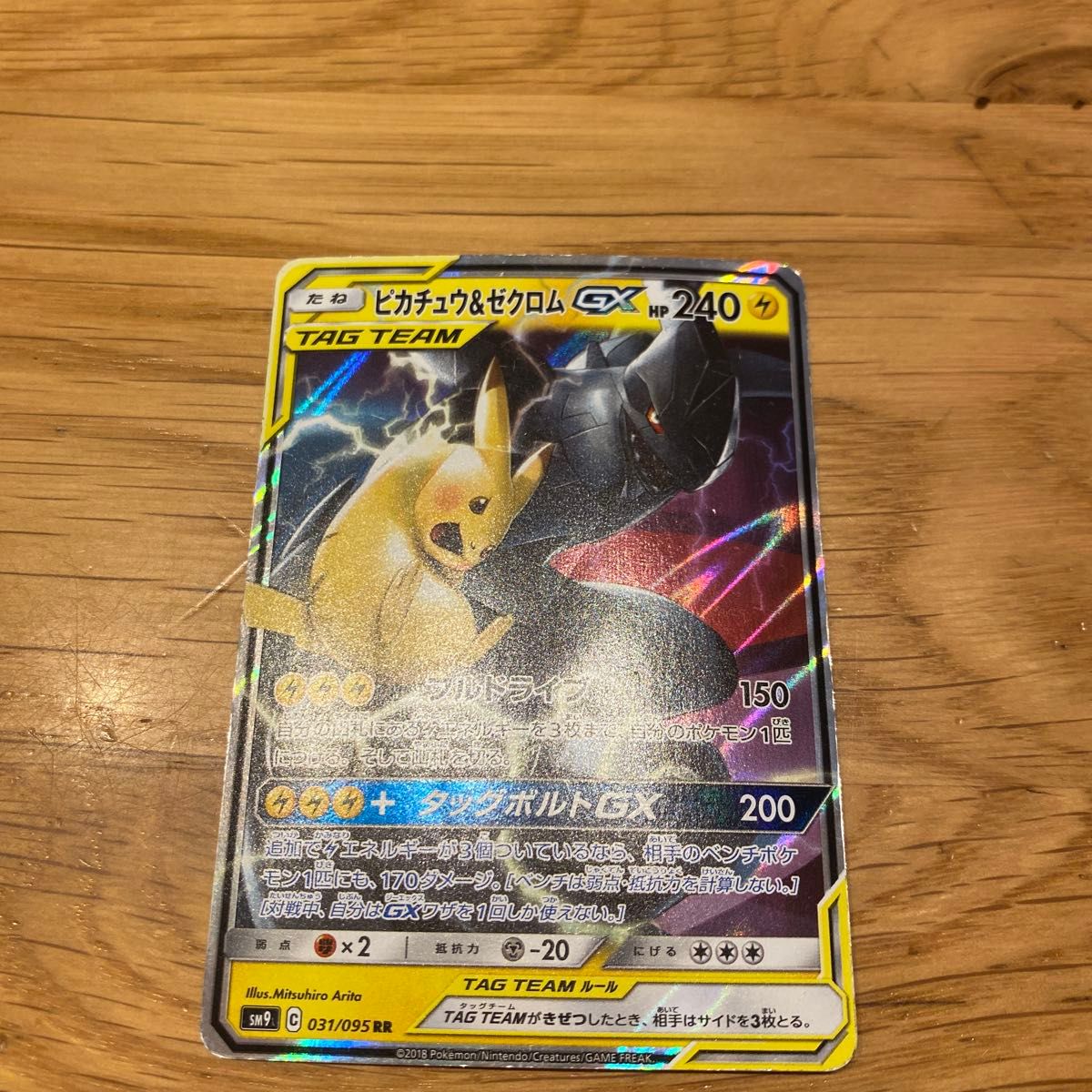 ポケモンカード ピカチュウ＆ゼクロムgx rr psa9 タッグボルト｜Yahoo