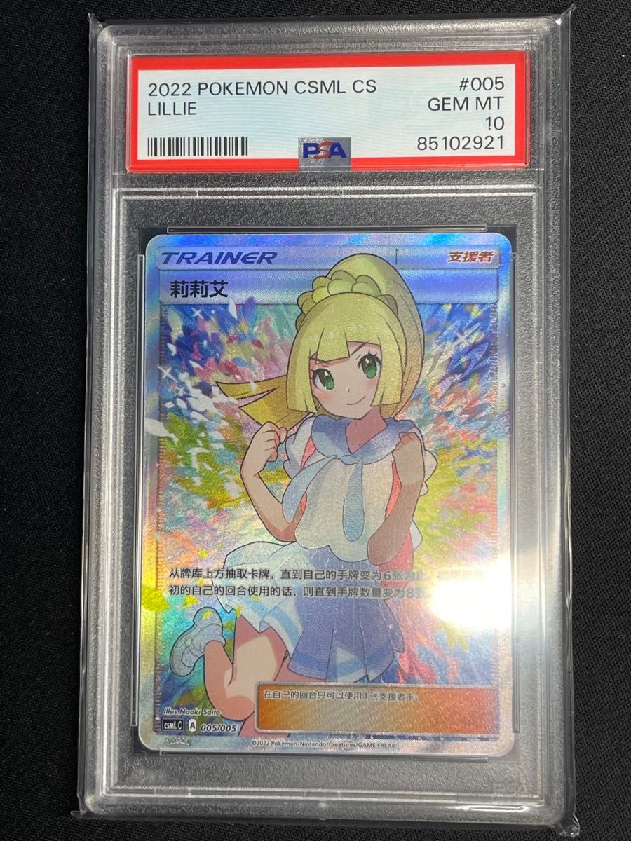 リーリエの決心 SAR PSA10 拡張パック メガブレイブ ポケモンカード