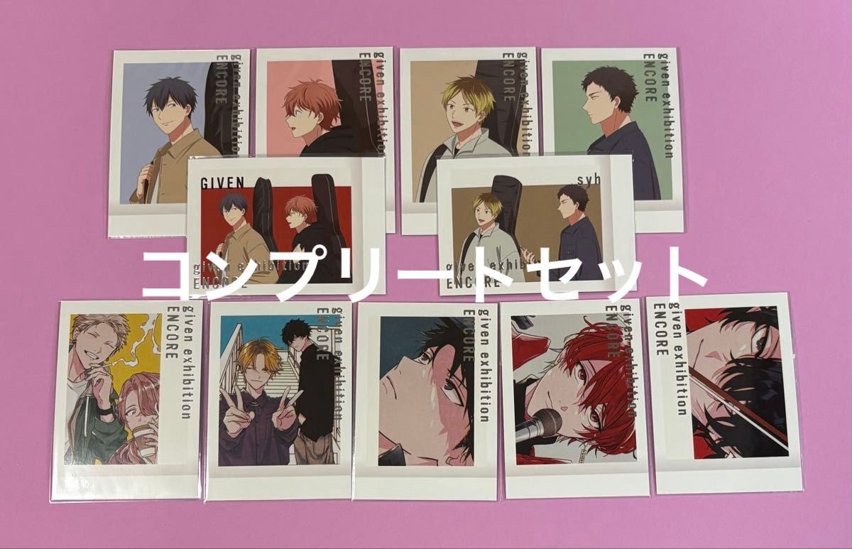 ギヴン展 ENCORE 東京凱旋 購入特典ぱしゃこれ コンプリート 全11種類