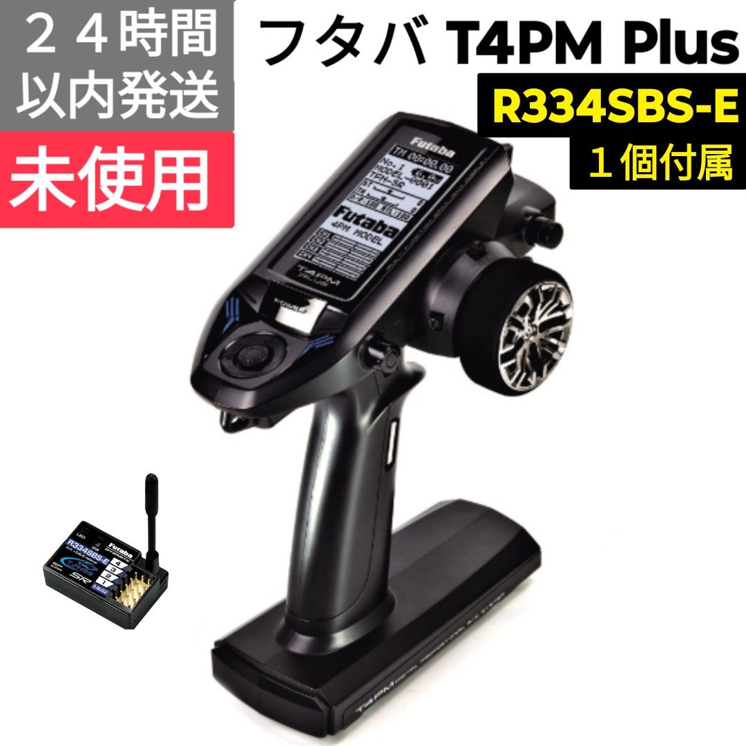 フタバ R334SBS-E 未使用 SRモード対応｜Yahoo!フリマ（旧PayPayフリマ）
