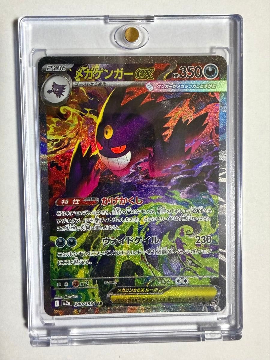 メガゲンガーex SAR PSA10 メガドリームex ポケモンカード MEGA
