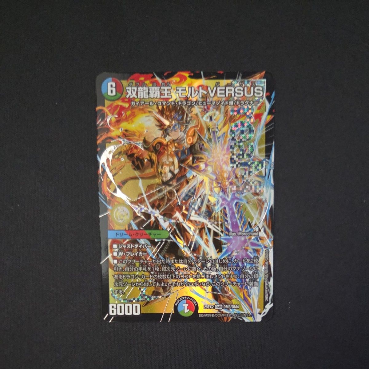 値下げ可能 デュエルマスターズ 双龍覇王モルトVERSUS 3枚セット