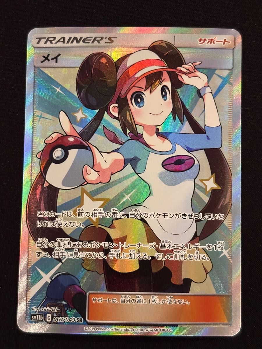 PSA GEM MINT10 メイ SR 067/049 鑑定品 ドリームリーグポケモンカード