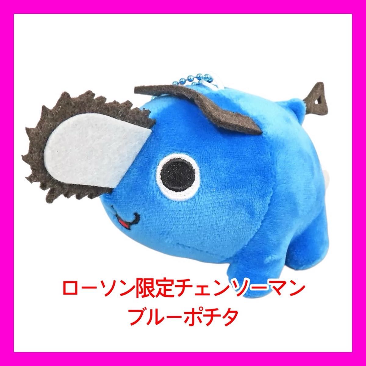 チェンソーマン レゼ篇 ポチタ ぬいぐるみキーホルダー LAWSON