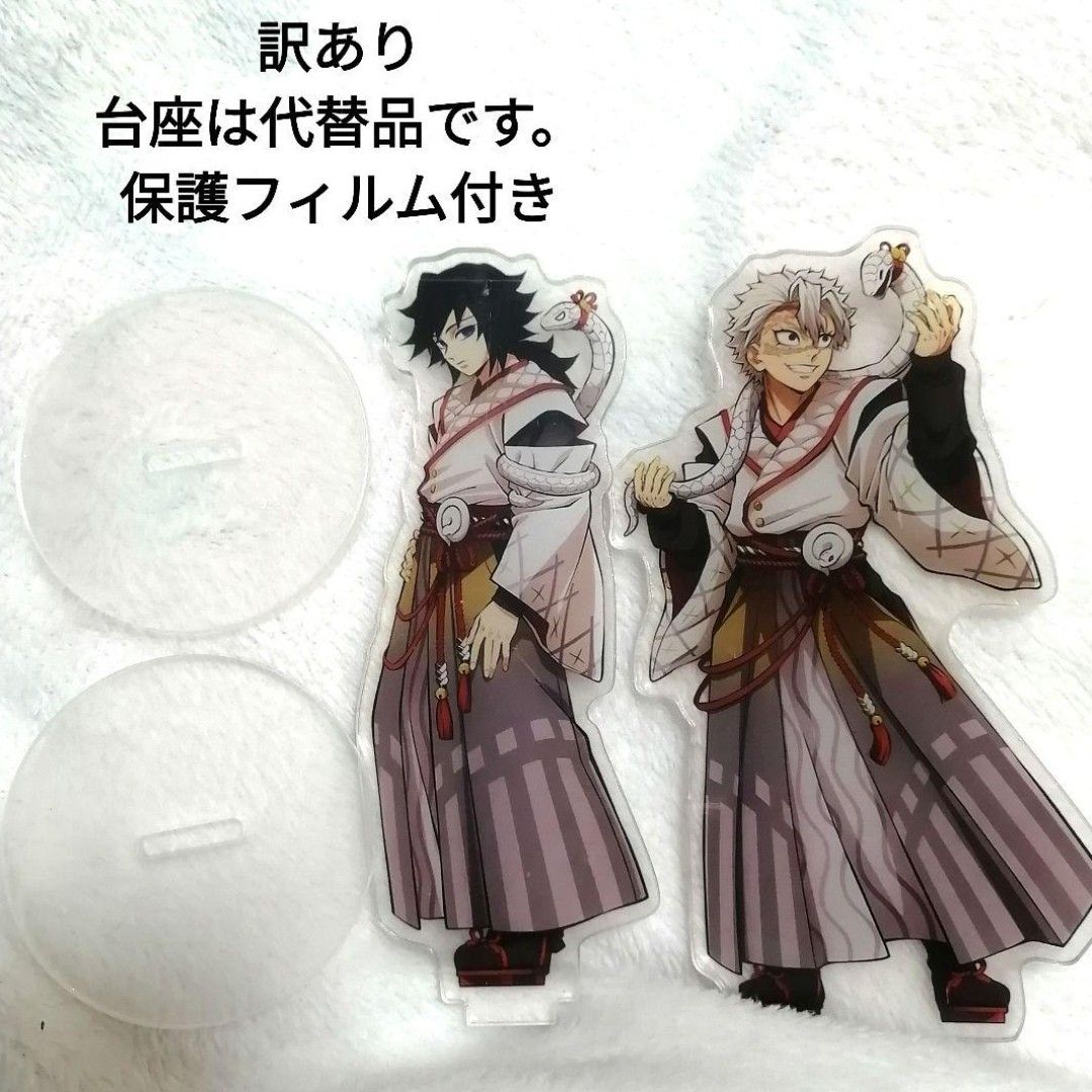 鬼滅の刃 京まふ2024 アクリルスタンド 不死川実弥 伊黒小芭内