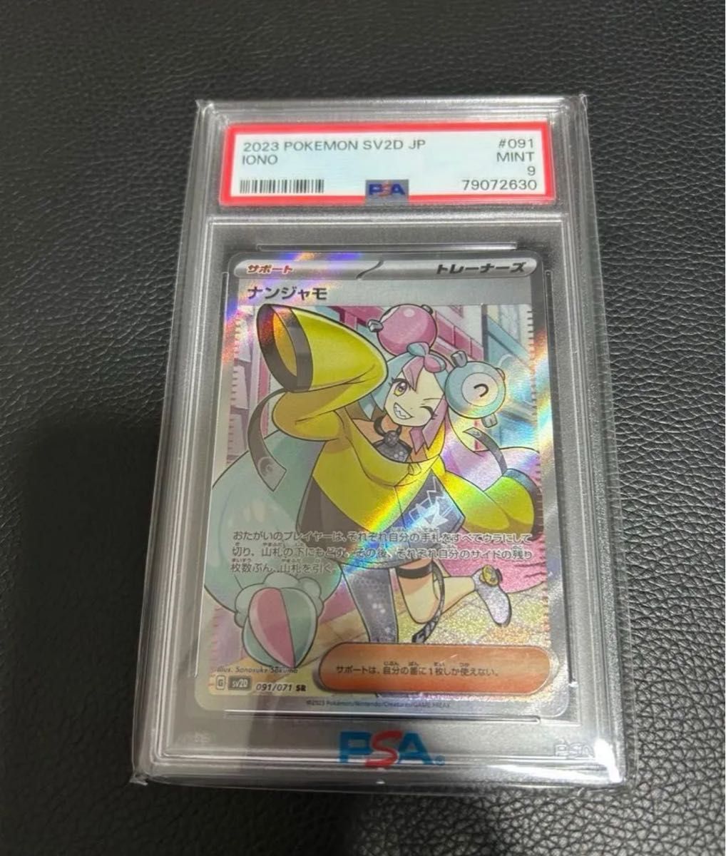 ポケモンカード ナンジャモ SAR PSA10 クレイバースト GEM MT 10