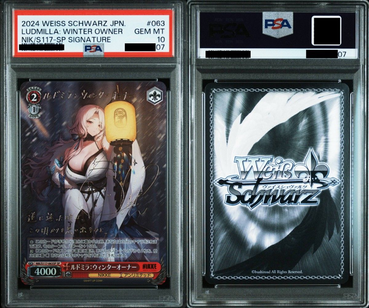 薄紅色の慈悲 シュナ sp psa10 ヴァイスシュヴァルツ PSA10 WS 転生