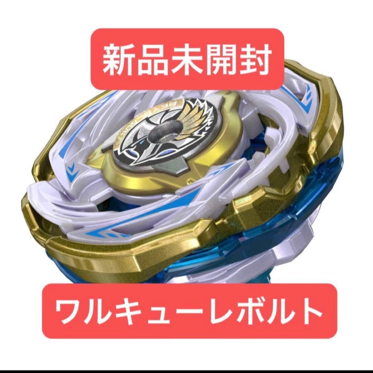 ベイブレードX ワルキューレボルト 新品未開封品｜Yahoo!フリマ（旧