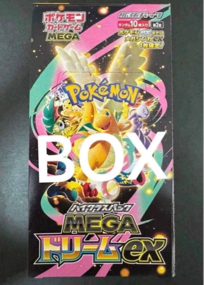 未開封 10パック MEGAドリームex メガドリーム ポケモンカードゲーム