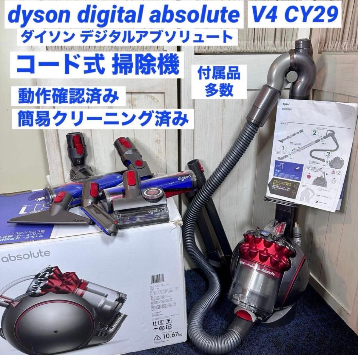 動作品 CY29 ダイソン ヘッド 171324 掃除機 中古 美品｜Yahoo!フリマ