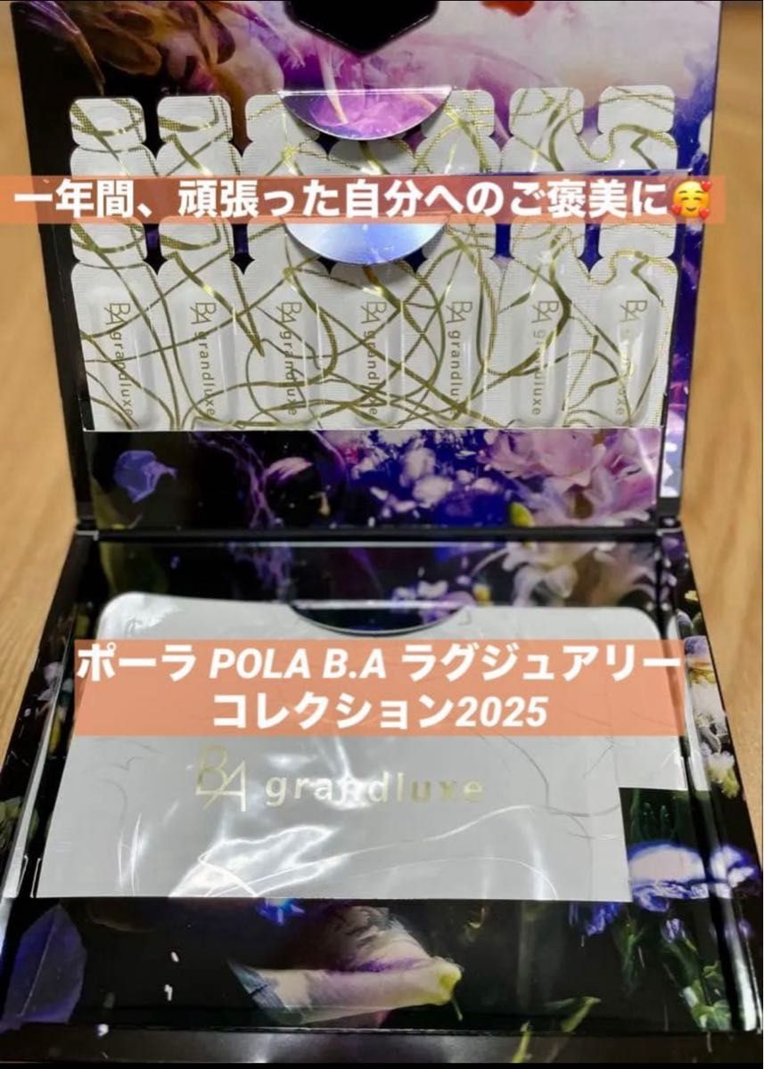 polaラグジュアリーコレクション BAグランラグゼⅣ14包+マスク2包