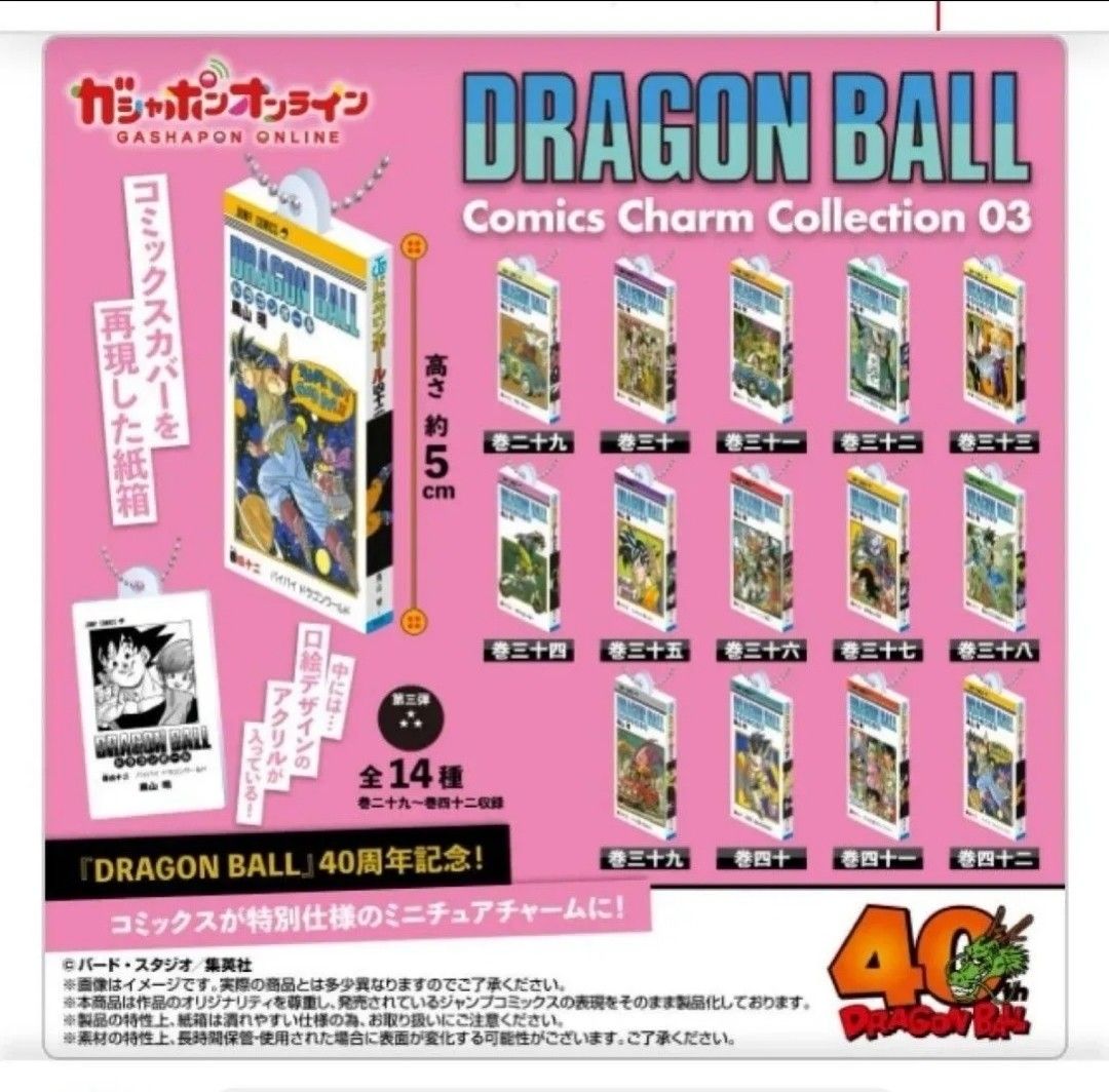 ドラゴンボール コミックスチャームコレクション 02 全14種｜Yahoo