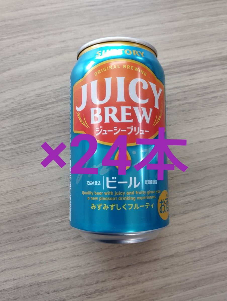 大特価】ジューシーブリュー お得なビールまとめ売り 24本 東北限定