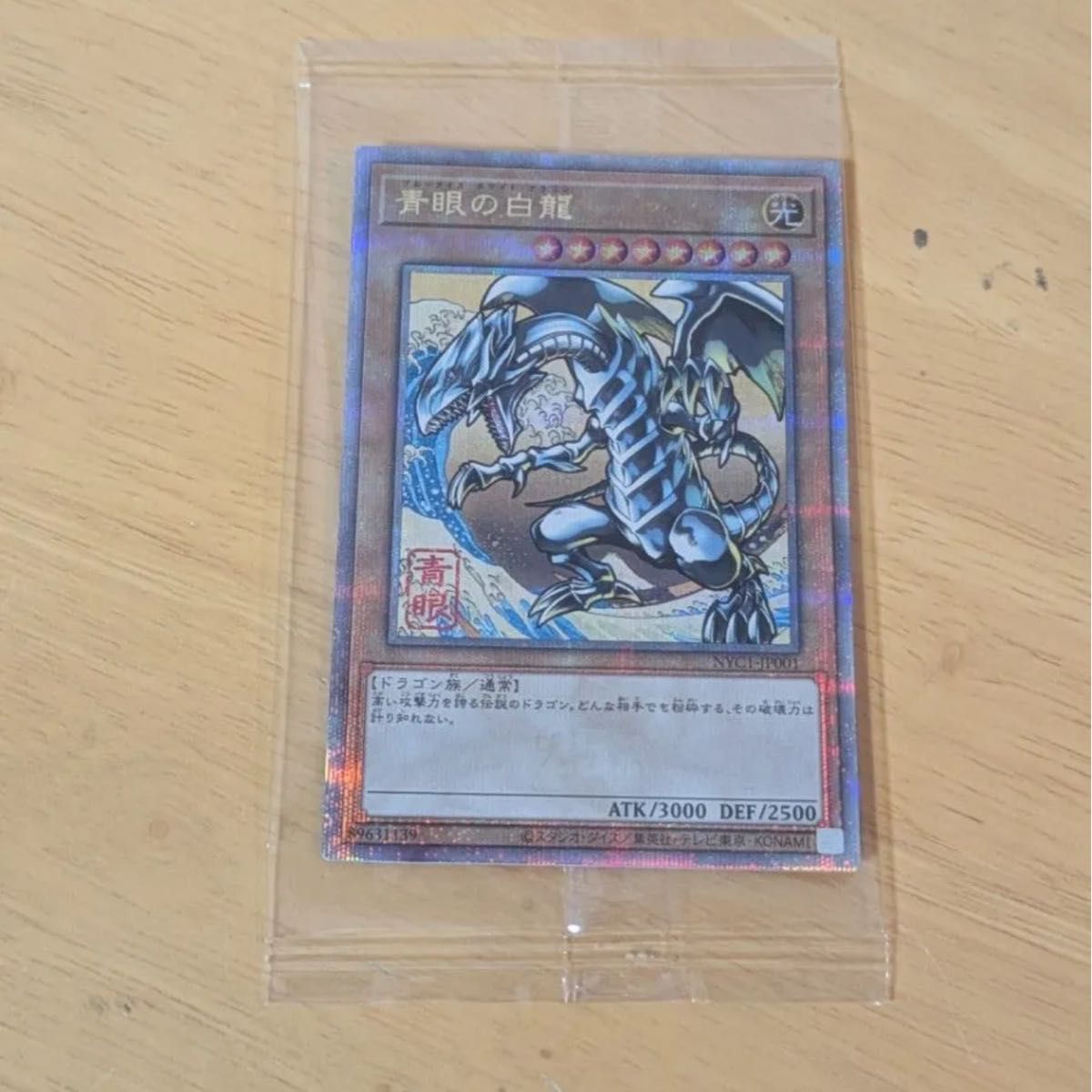 遊戯王 浮世絵 青眼の白龍 PSA10｜Yahoo!フリマ（旧PayPayフリマ）