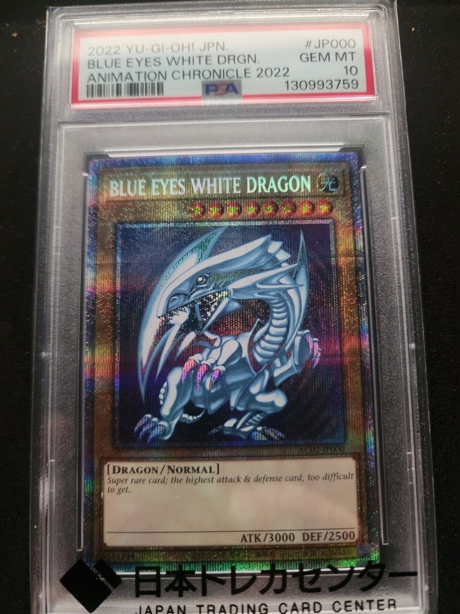 PSA10 遊戯王 青眼の白龍 NYC1-JP001 浮世絵風 浮世絵 青眼 Blue Eyes