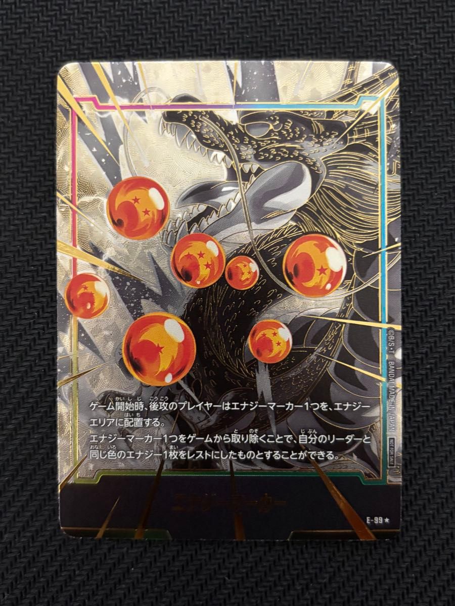 神龍 エナジーマーカー パラレル 1stアニバーサリーセット