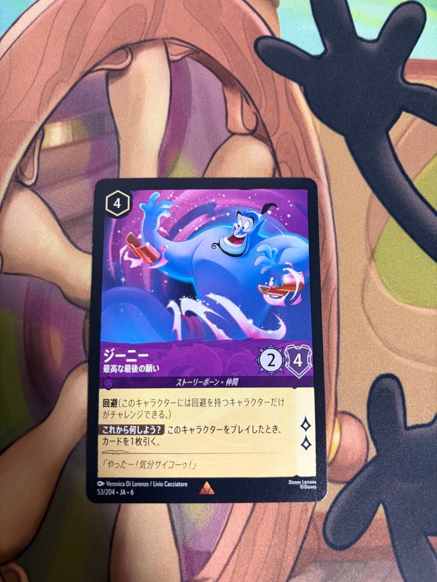 ディズニー ロルカナ ジーニー 最高な最後の願い 53/204 JA-6｜Yahoo