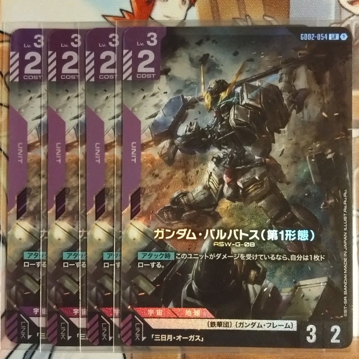 ガンダムカードゲーム LR ガンダムバルバトスルプス 2枚セット｜Yahoo