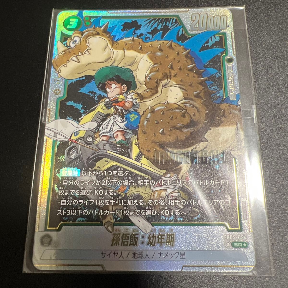 フュージョンワールド 孫悟飯幼年期 アルティメットバトル 未開封 4