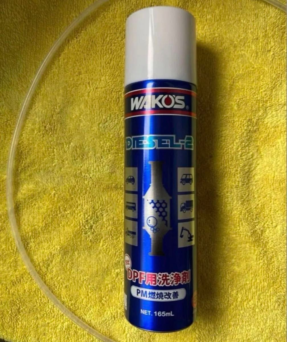ワコーズ WAKO'S ディーゼルツー DIESEL2 DPF用洗浄剤 2本セット