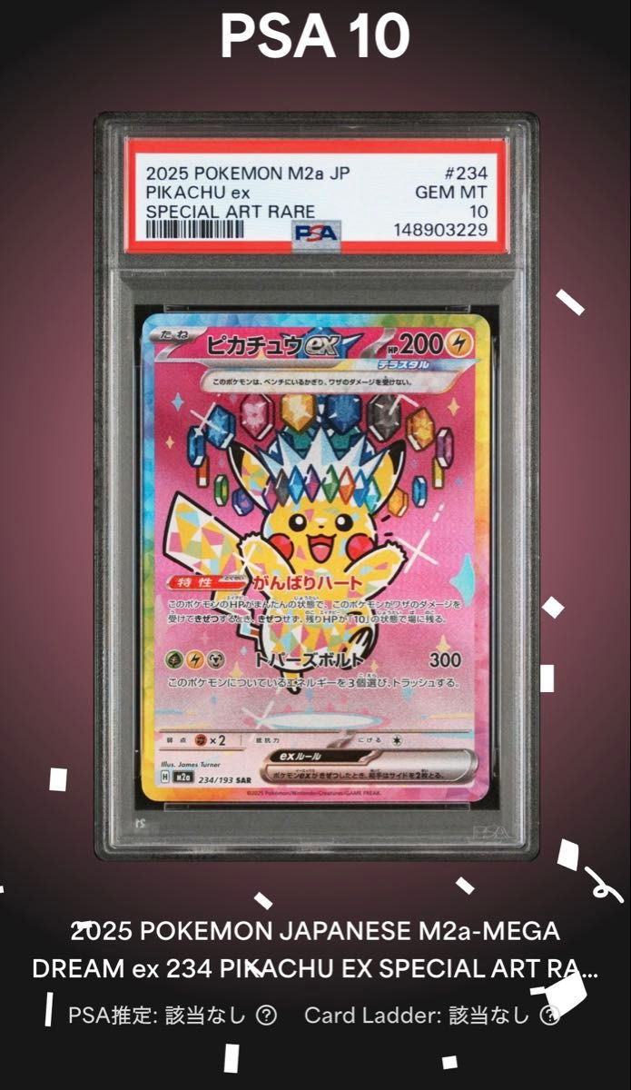 ピカチュウex SAR PSA10 MEGAドリームex｜Yahoo!フリマ（旧PayPayフリマ）