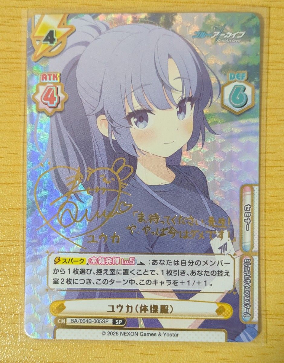 ヴァイスシュヴァルツ ブルーアーカイブ 早瀬ユウカ sp サイン｜Yahoo