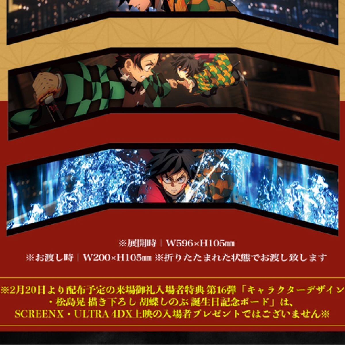 鬼滅の刃 「繋ぐ」描き下ろしイラスト ビッグポスター 炭治郎と義勇