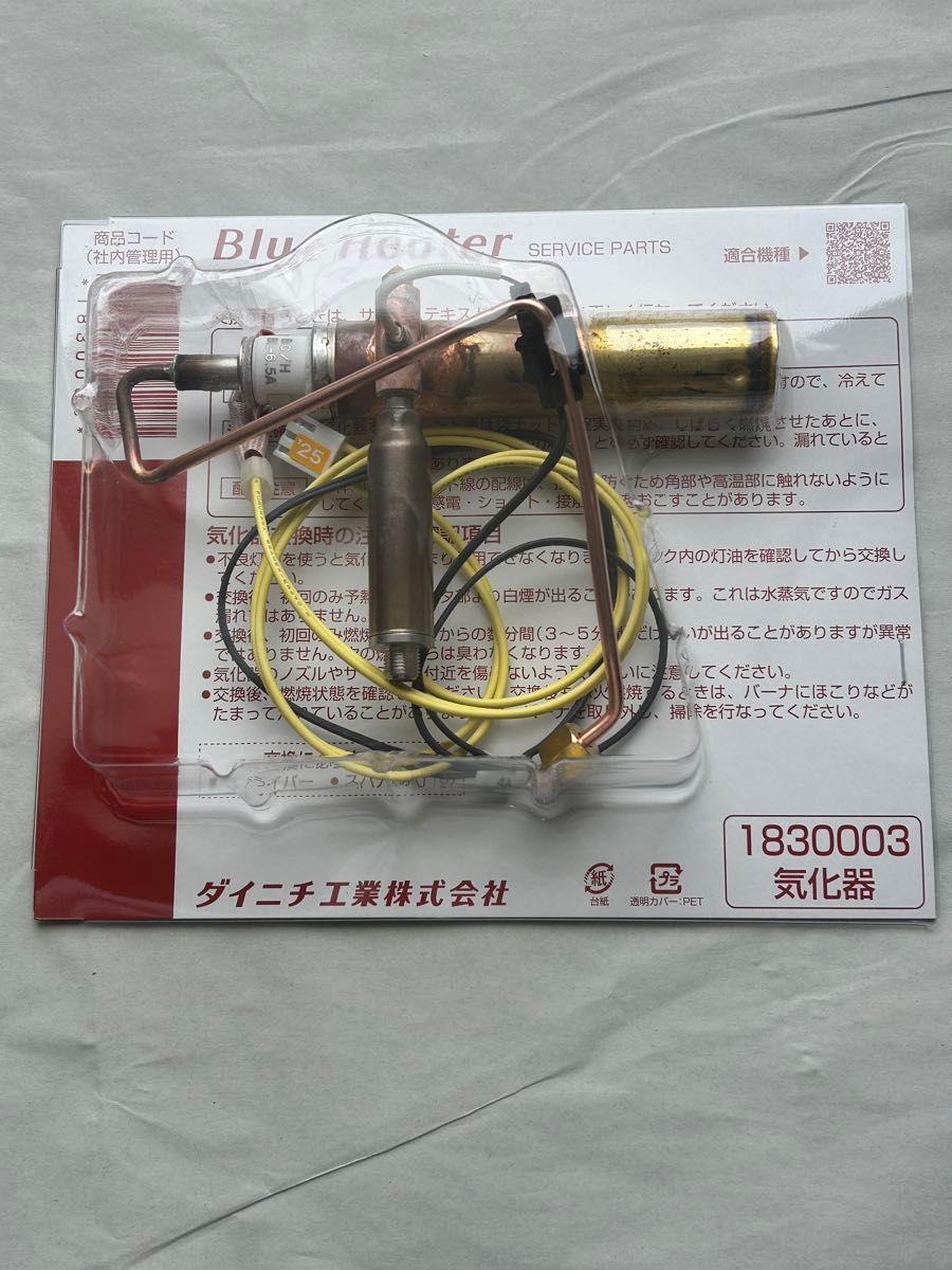 ダイニチ気化器 1930004｜Yahoo!フリマ（旧PayPayフリマ）