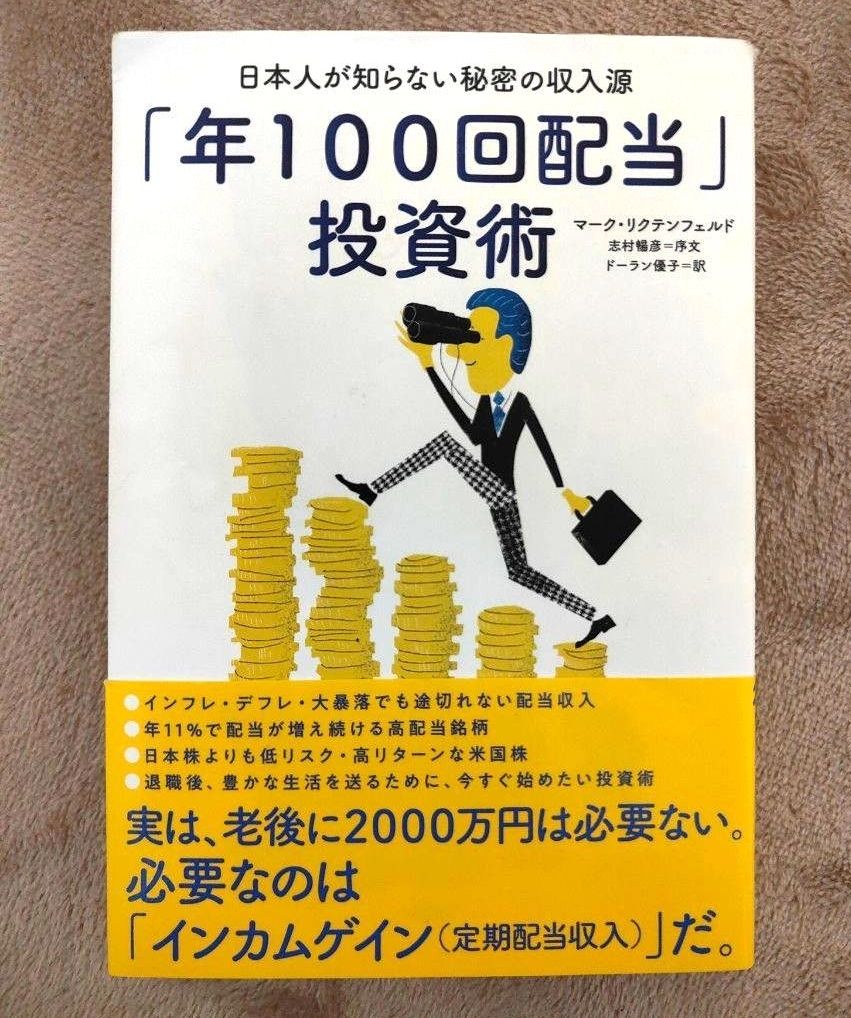 大富豪の投資術 マーク・モーガン・フォード ダイレクト出版 帯付き