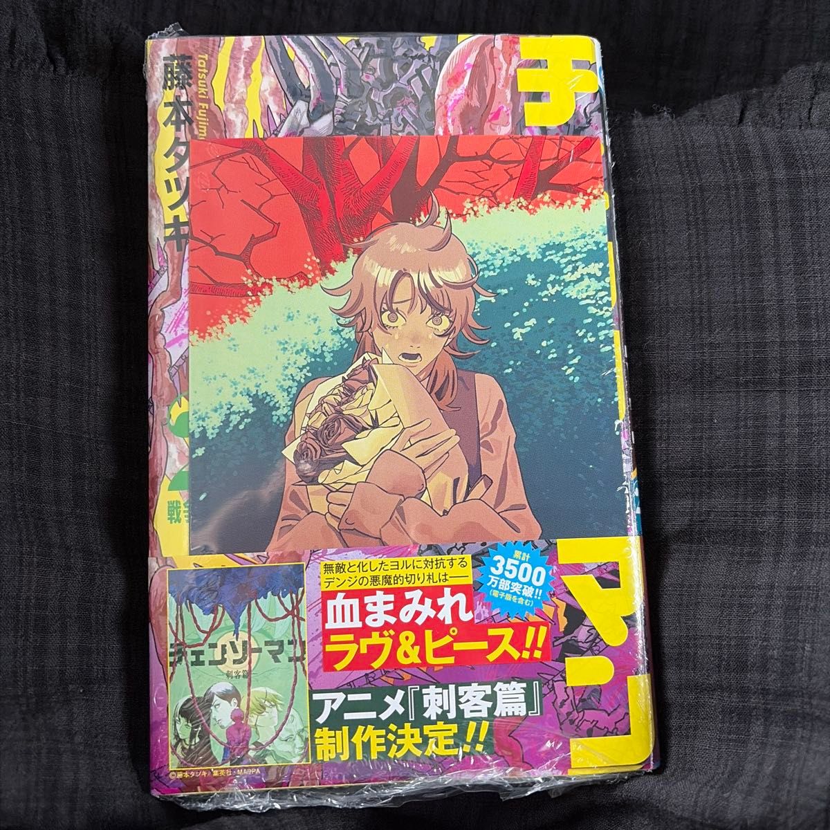 チェンソーマン 23巻 本 最新 藤本タツキ 新品 未使用 シュリンク付き