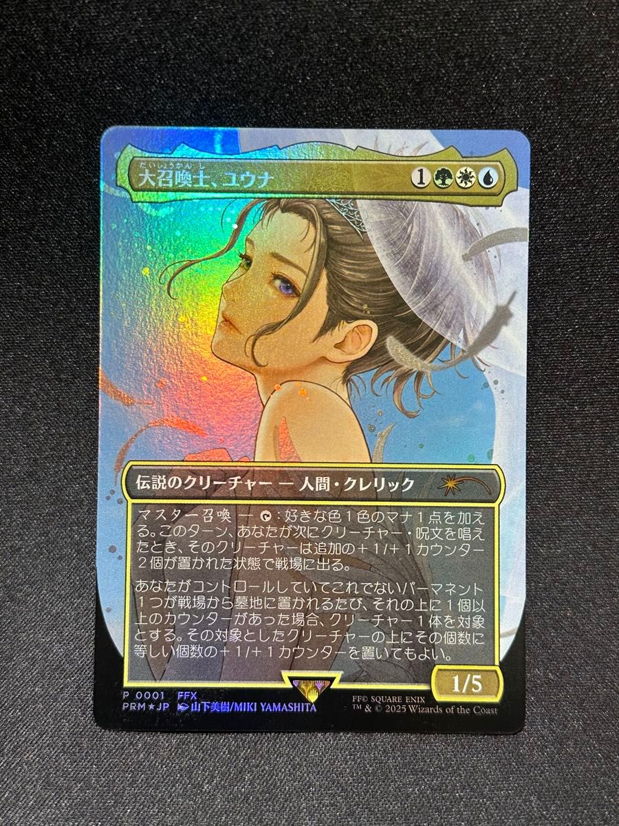 大召喚士 ユウナ プロモ 日本語版 ボーダーレス Foil MTG｜Yahoo