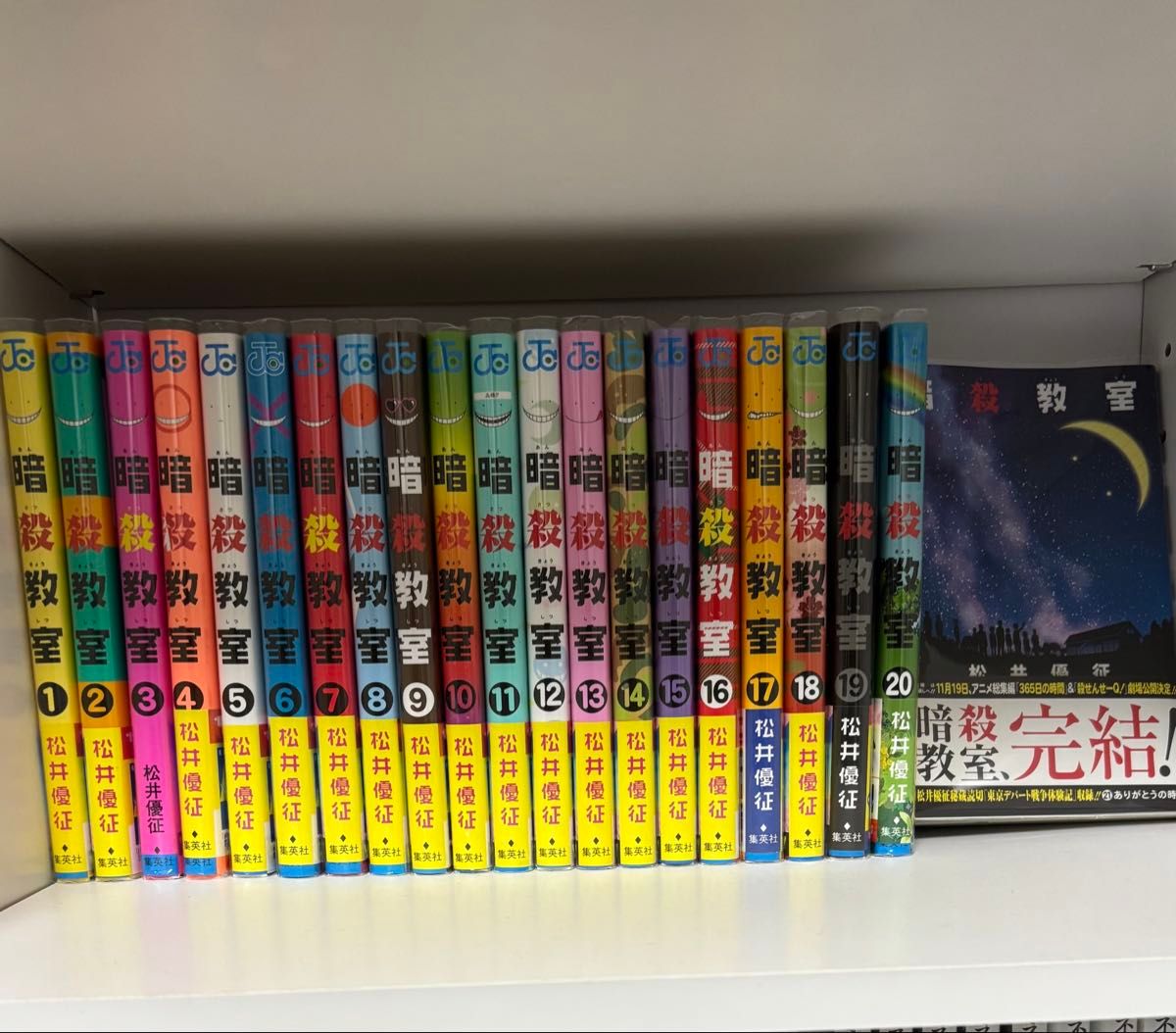 暗殺教室 全巻セット 1-20巻 松井優征 全巻初版帯付 未読本 シュリンク