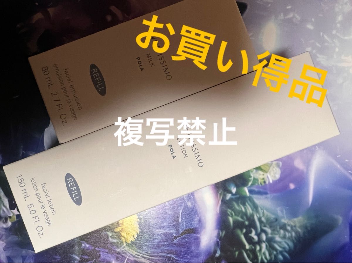 POLA ホワイティシモ ローションリフィル1本 ミルクリフィル1本｜Yahoo