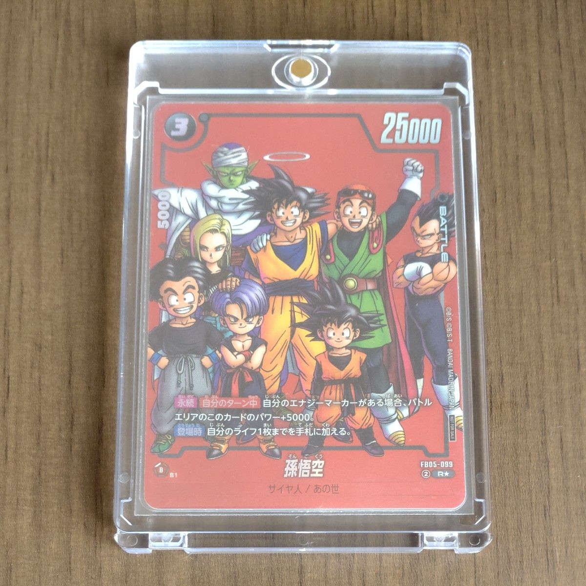 ドラゴンボールフュージョンワールド リミテッドパック 孫悟空 FB05