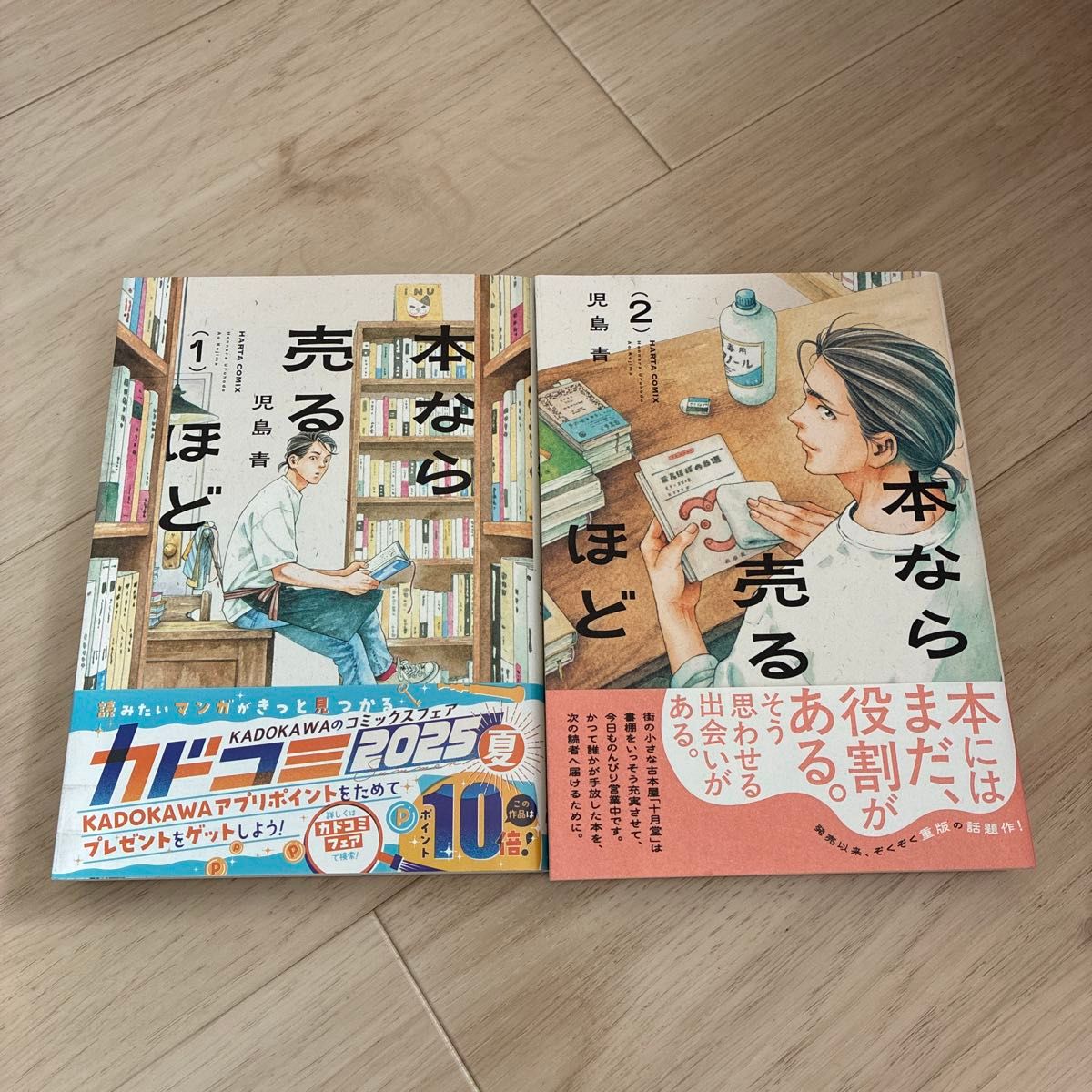 本なら売るほど コミック 1巻 2巻 セット 新品 未読品 シュリンク付