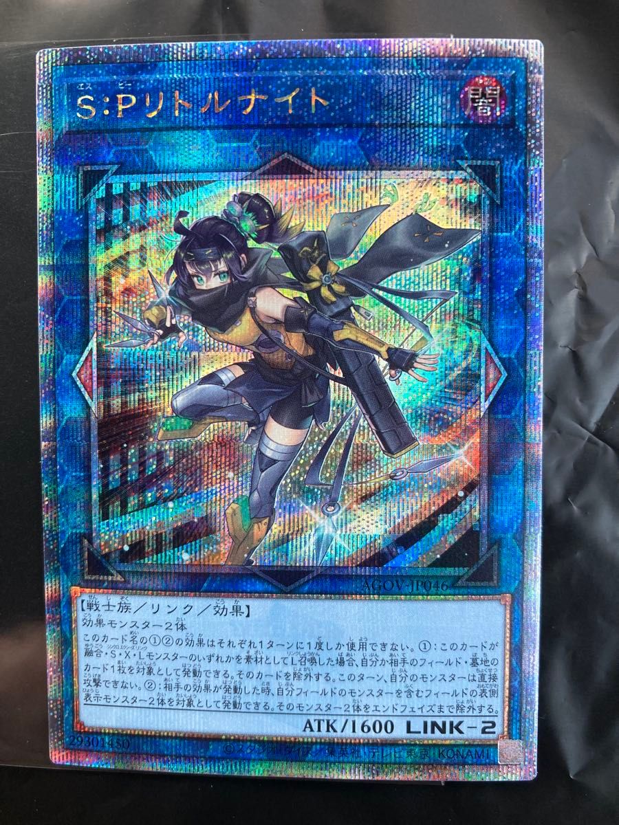 遊戯王 S Pリトルナイト 25thシクAGOV-JP046 アジア版｜Yahoo!フリマ