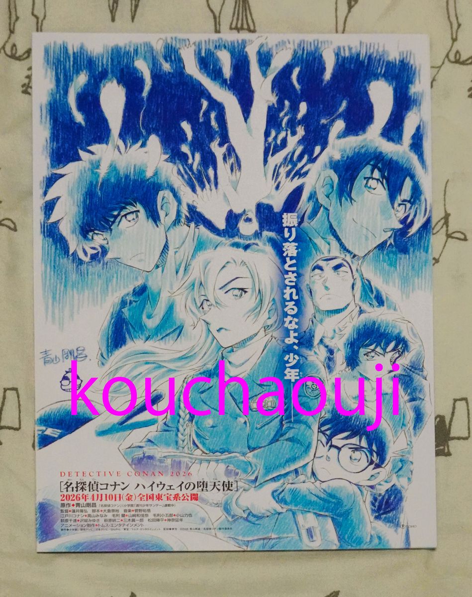 50枚 名探偵コナン ハイウェイの堕天使 映画 フライヤー チラシ 青山