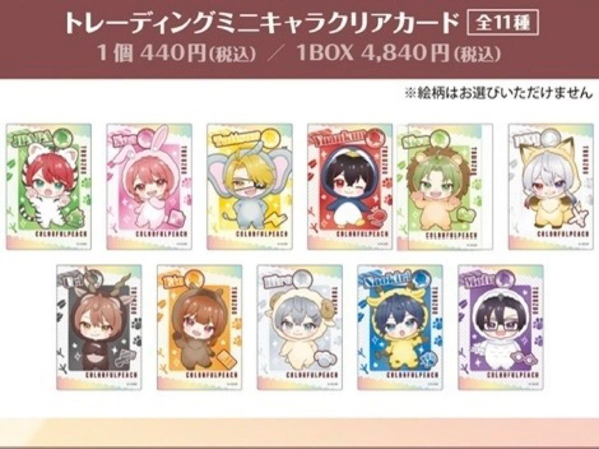 カラフルピーチ からぴち トレーディングホログラムクリアカード