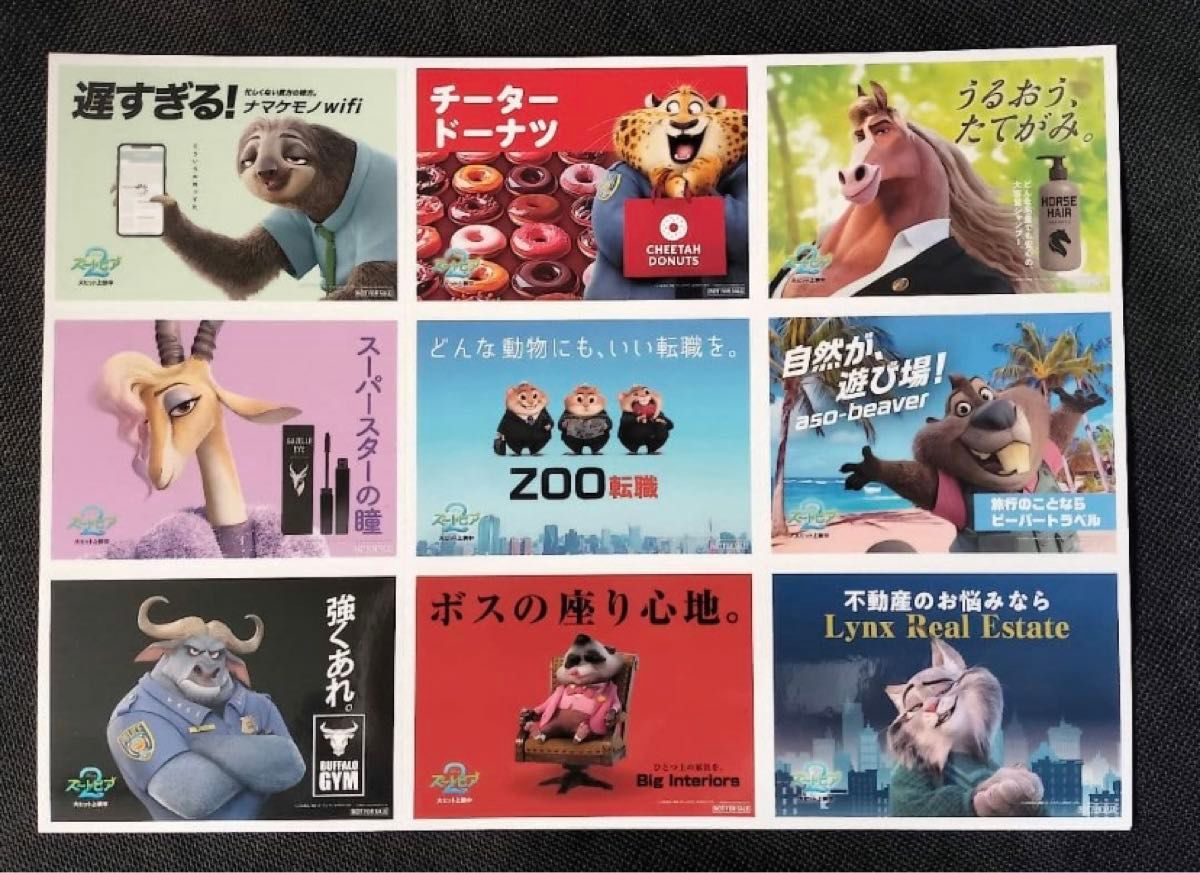 ズートピア2 映画 入場者特典 韓国限定 5週目 1セット｜Yahoo!フリマ