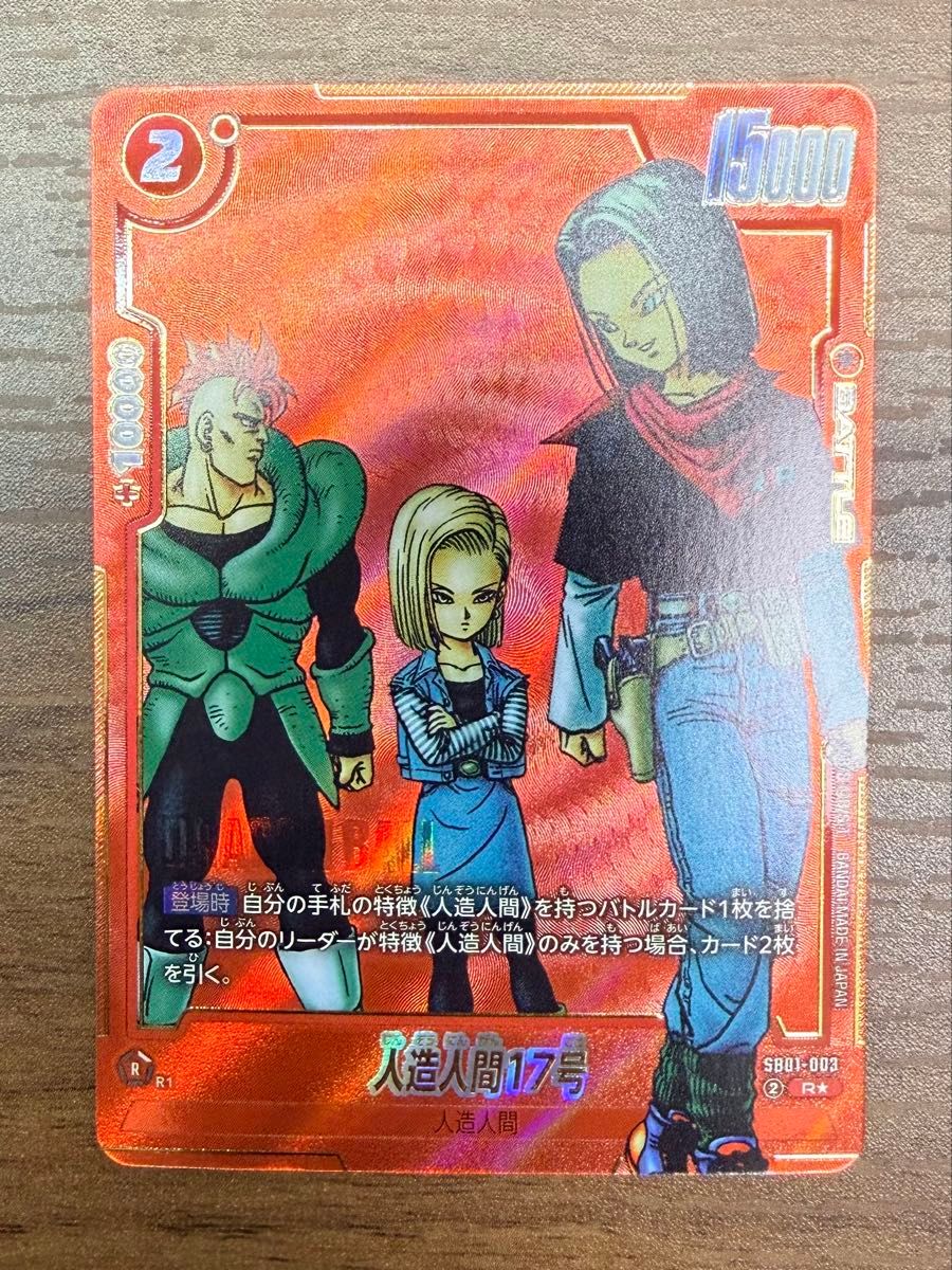 ドラゴンボールフュージョンワールド マンガブースター sb01-003 R