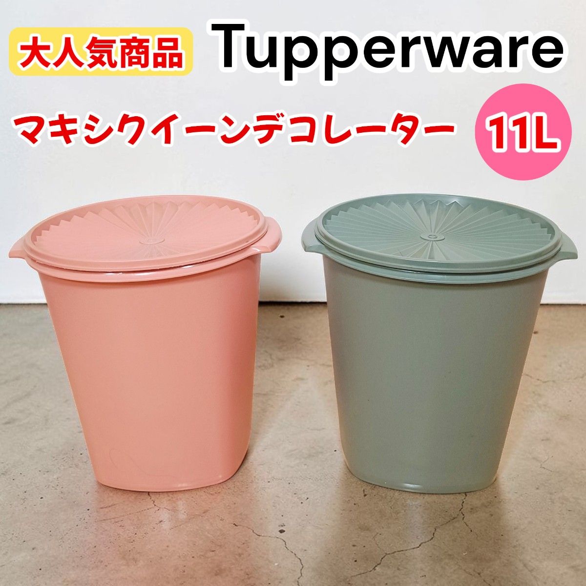 タッパーウェア マキシデコレーター（2個）ソフトシルク Tupperware