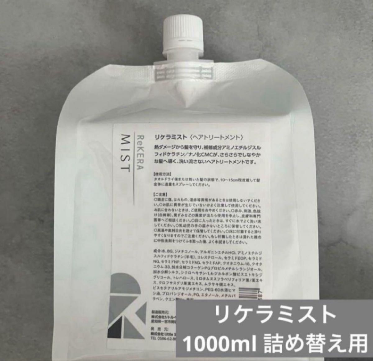 リケラミスト1000ml｜Yahoo!フリマ（旧PayPayフリマ）