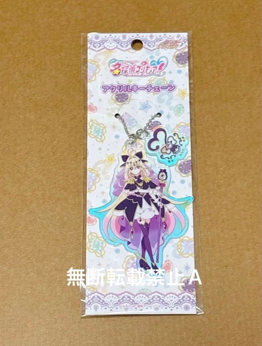 名探偵プリキュア キラキラカードグミ キュアアルカナ・シャドウ 森亜