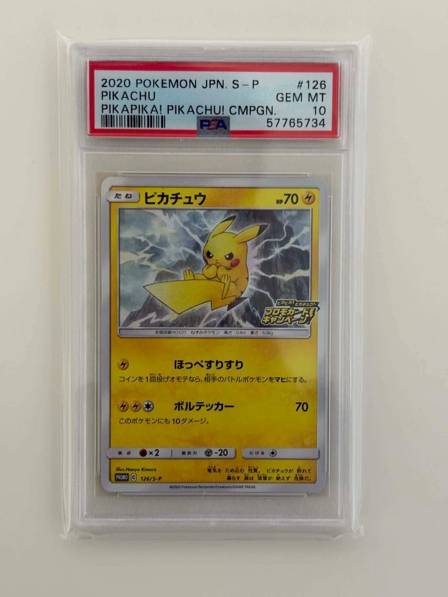 PSA10 ピカチュウ 001/S-P プロモ ポケモンカード セブンイレブン