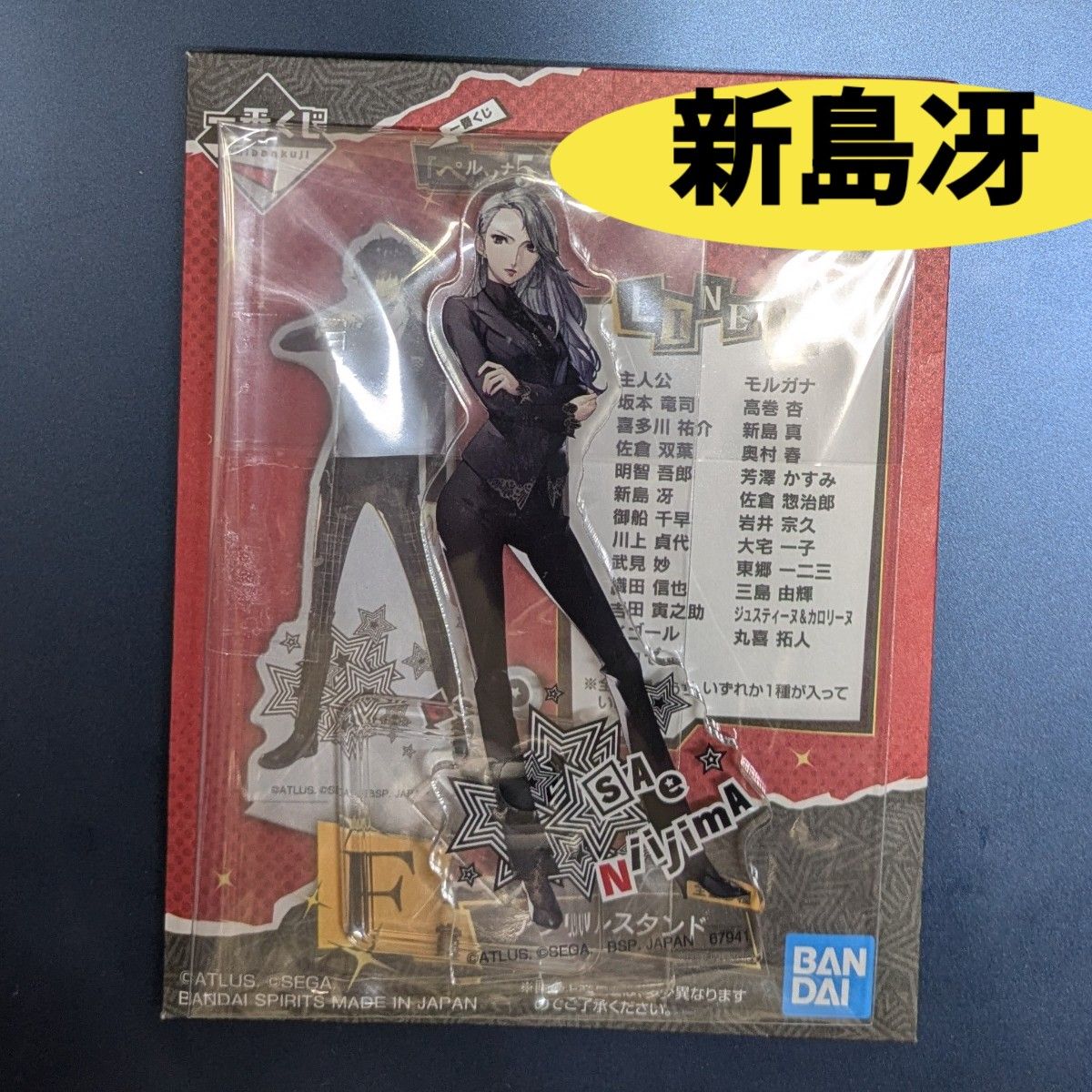 一番くじ ペルソナ5 ザ・ロイヤル F賞 アクリルスタンド 御船千早