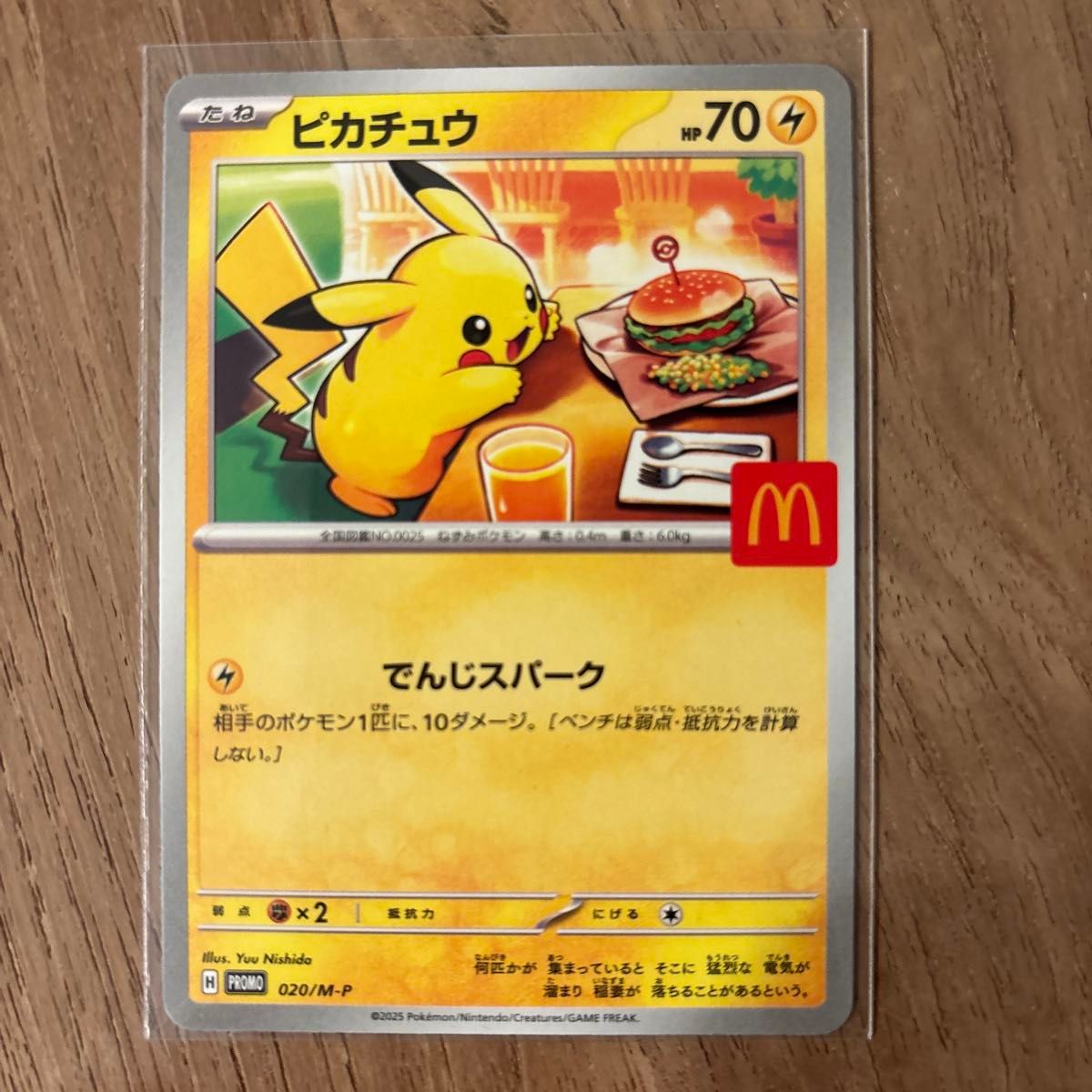 マクドナルド ハッピーセット ピカチュウ 未開封プロモ 2枚 1パック