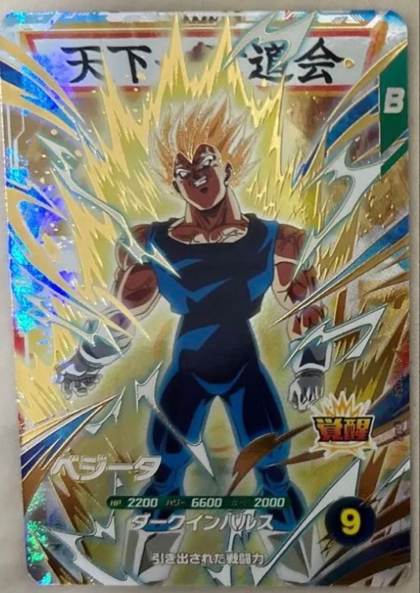 ドラゴンボールスーパーダイバーズ 6弾 SDV6-034 魔人ベジータ GDR