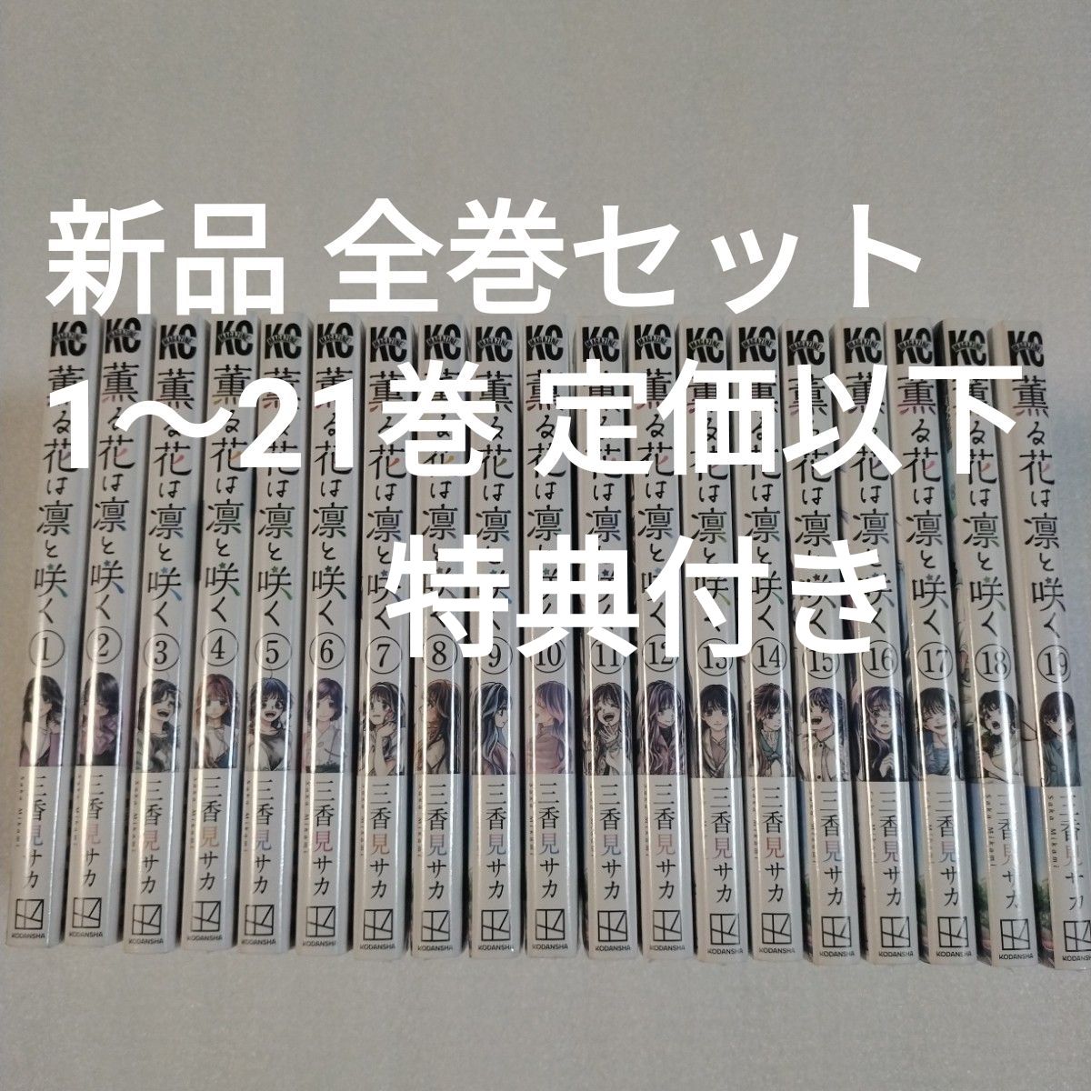 1冊新品】アオのハコ 1-21巻 全巻セット｜Yahoo!フリマ（旧PayPayフリマ）