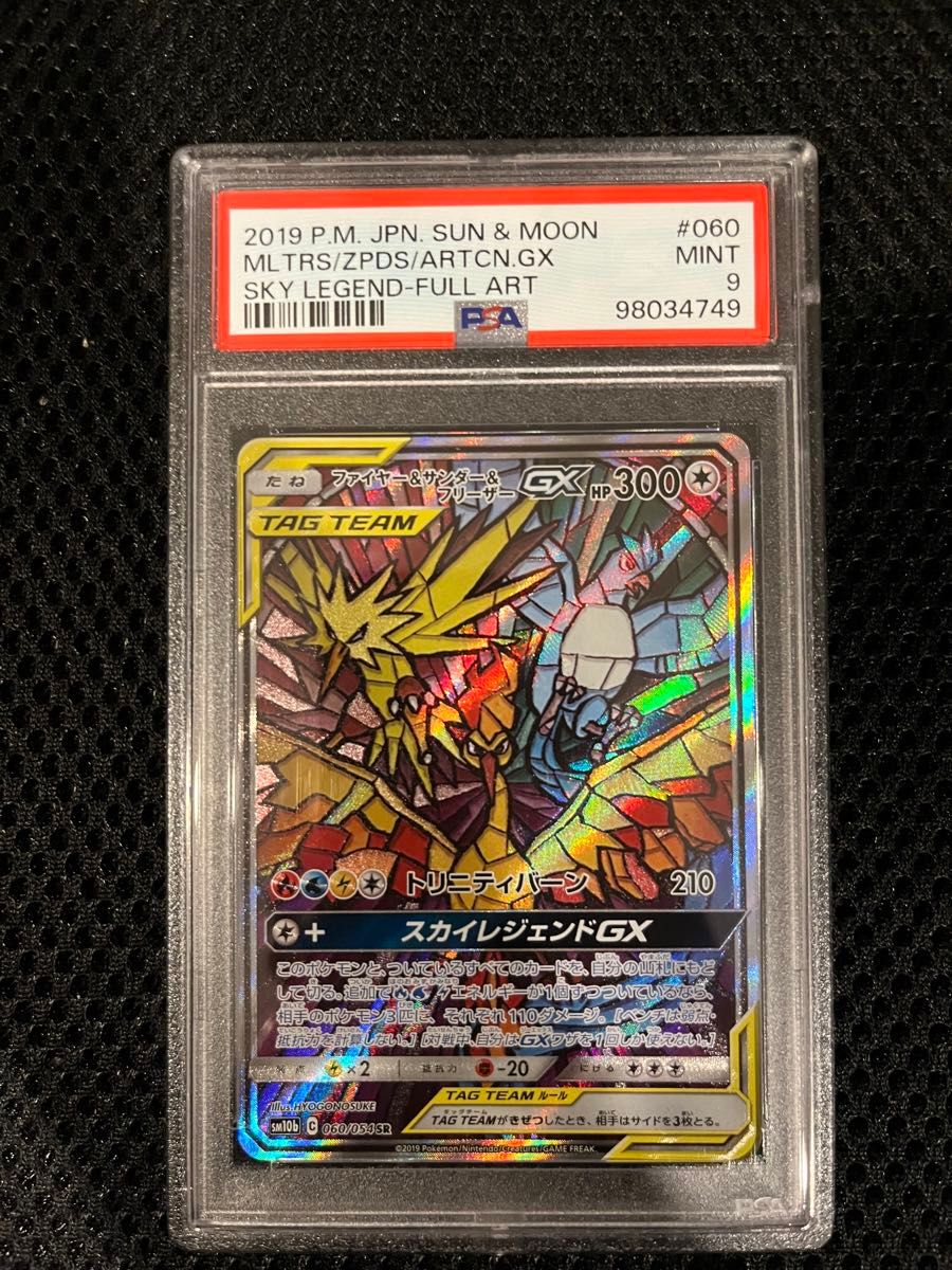 PSA9 ファイヤー&サンダー&フリーザーGX SA ポケモンカード｜Yahoo