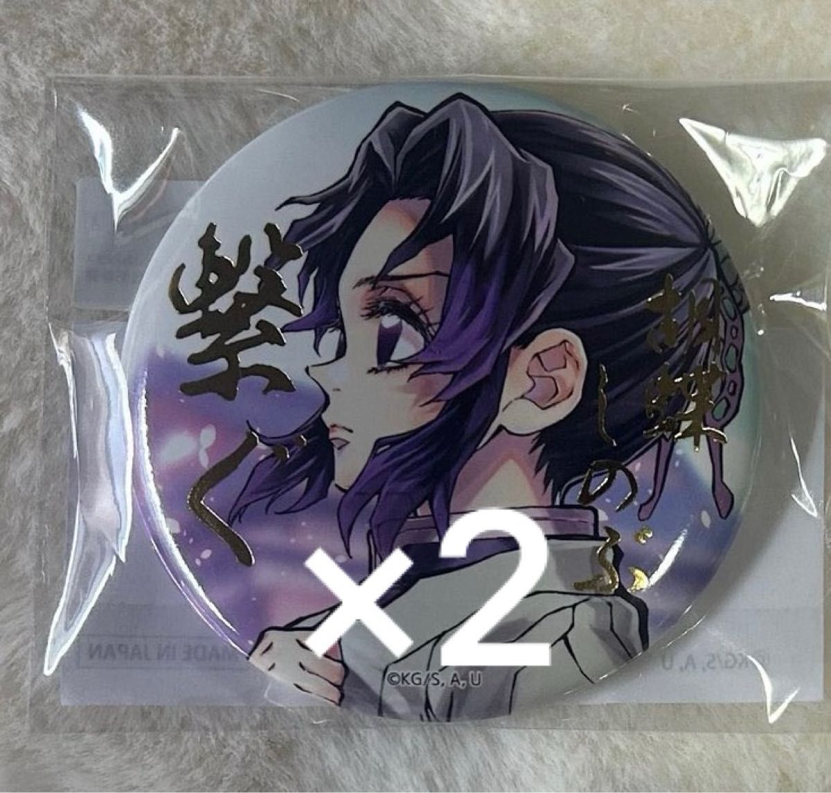 新品未開封】鬼滅の刃 冨岡義勇 C106「繋ぐ」描き下ろしイラスト